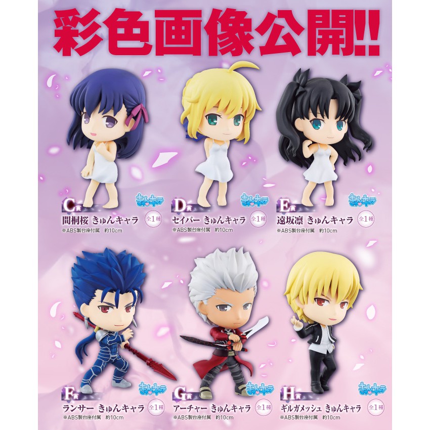 [ฟิกเกอร์แท้] [Fate] Ichiban Kuji Fate/stay Night Heaven’s Feel – Matou Sakura / Saber / Lancer- Kyun-Chara (Banpresto)