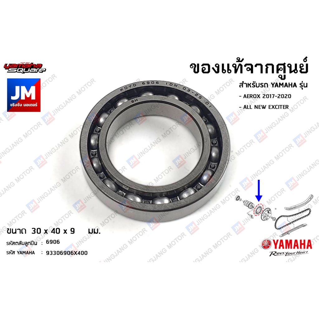 93306906X400 ลูกปืนแกนราวลิ้นด้านนอก, ลูกปืนเเคมตัวนอก แท้ศูนย์ YAMAHA AEROX 2017-2020, EXCITER 2021-2024