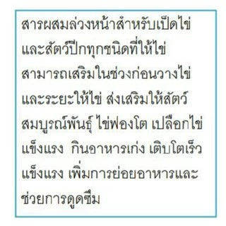วิตามินเป็ดไข่ ไฮโคมิกซ์100ดี พรีมิกซ์เป็ดพันธุ์ เป็ดไข่ ล็อตใหม่ล่าสุด อาหารเสริมสัตว์ทำให้ไข่ฟองโต