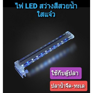 โคมไฟตู้ปลา XILONG LED D-10/20/30/40