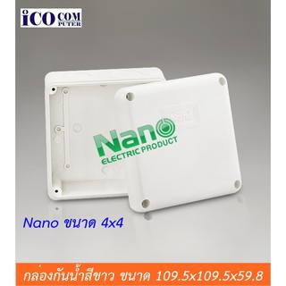 กล่องกันน้ำพลาสติก ยี่ห้อ นาโน Nano ขนาด 4x4