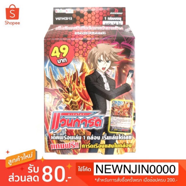 การ์ดไฟท์แวนการ์ด ชุดพร้อมเล่น CD12 นารุคามิ สุดคุ้ม