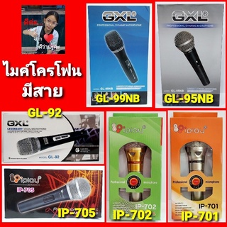 cholly.shop GXL-99NB / GXL-95NB / GXL-92 / IP-705 / IP-701 / IP-702 ไมโครโฟนสาย ไมค์ ไมคโครโฟน GXL / IPLAY