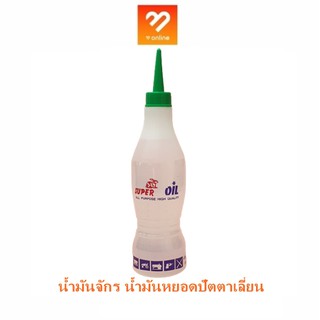 SUPER OIL น้ำมันจักรกระต่าย 200 cc น้ำมันจักร ซุปเปอร์ออย น้ำมันเอนกประสงค์