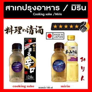 SALE📢🚨 มิริน สาเกปรุงอาหาร โชยุ วัตถุดิบญี่ปุ่น วัตถุดิบเกาหลี Hakutsuru Cooking Sake Mirin HonMirin Ryorishu Shoyu