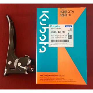 มือบีบเลี้ยว (ซ้าย) NC131 Kubota คูโบต้า (แท้) 62735-425703 จำนวน 1ชิ้น  LEVER STEERING CLUCH LH