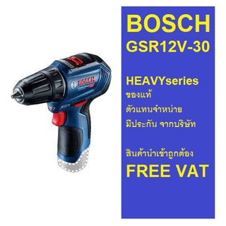 GSR12V-30 **ตัวเปล่า** solo สว่านไขควงไร้สาย ***เครื่องเปล่าไม่รวมแบต ไม่รวมแท่นชาร์จ** BOSCH แท้