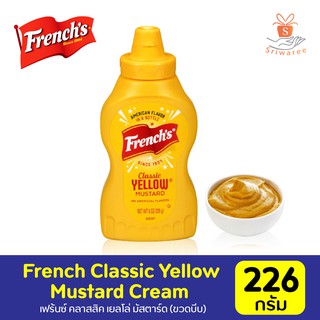 🔥 [คีโต/KETO]  French Classic Yellow Mustard Cream เฟร้นซ์ คลาสสิค เยลโล่ มัสตาร์ด (ขวดบีบ) 226g💥✨