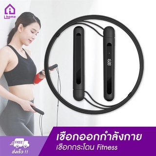 Xiaomi YUNMAI Smart Skipping Rope เชือกนับจำนวน กระโดดเชือก