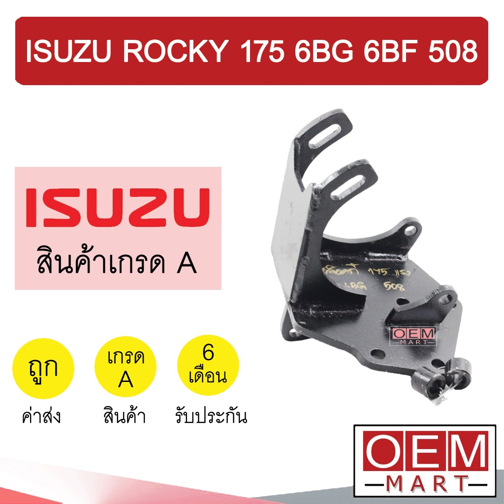 ขาคอมแอร์ อีซูซุ ร็อกกี้ 175 แรง 6BG 6BF 508 แบบสไลด์ ขาคอม หูคอม ขายึดคอม แท่นยึดคอม แอร์รถยนต์ ROCKY ELF DECA 416