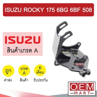 ขาคอมแอร์ อีซูซุ ร็อกกี้ 175 แรง 6BG 6BF 508 แบบสไลด์ ขาคอม หูคอม ขายึดคอม แท่นยึดคอม แอร์รถยนต์ ROCKY ELF DECA 416