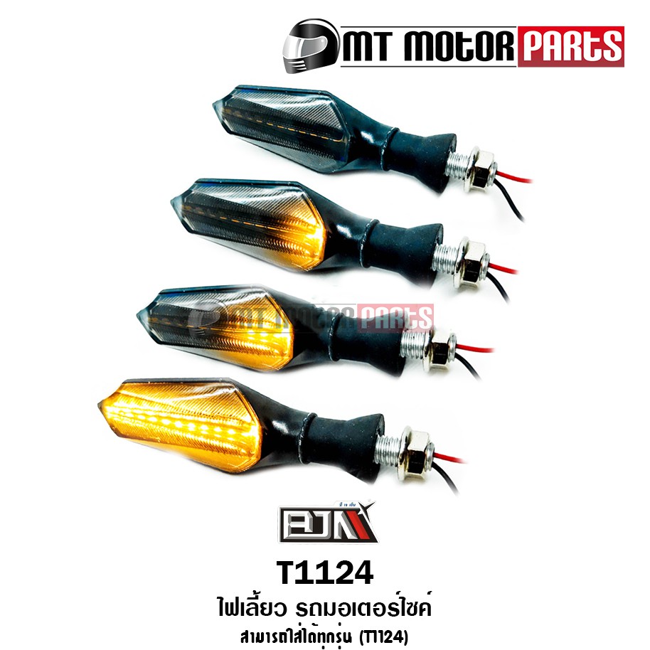 (T1124) ไฟเลี้ยว รถมอเตอร์ไซค์ สามารถใส่ได้รถทุกรุ่น [BJN x MTMotorParts] อะไหล่รถมอเตอร์ไซค์BJN