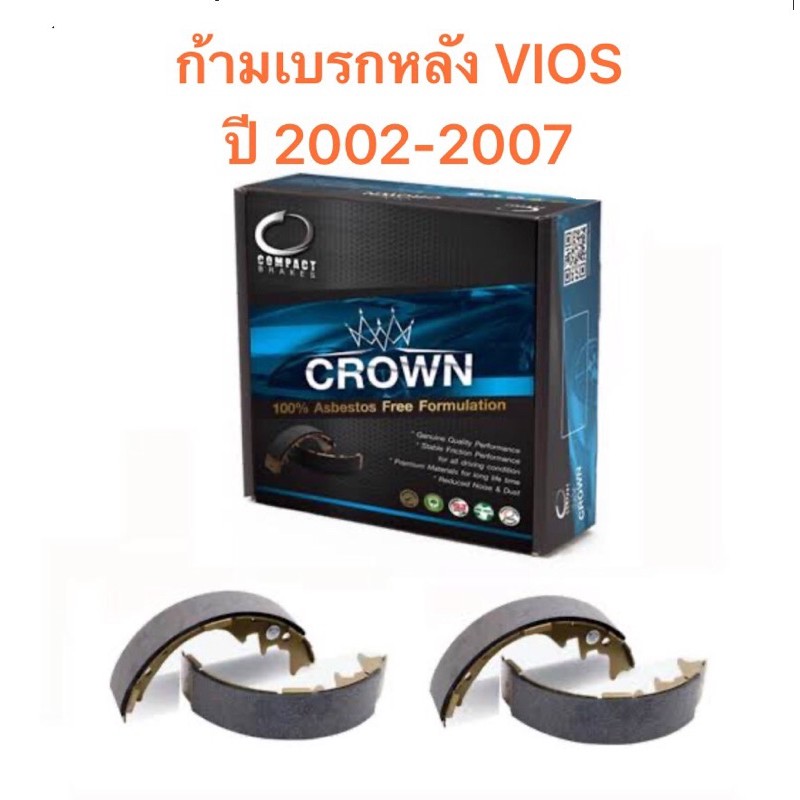 ก้ามเบรกหลัง Compact crown  สำหรับรถ TOYOTA VIOS ปี 2002-2007 <ส่งฟรี มีของพร้อมส่ง>
