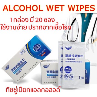 ผ้าเช็ดทำความสะอาด เนื้อนุ่ม พกพาสะดวก มีทั้งแบบซองแยกชิ้น 1 กล่อง มี 20 ชิ้น มีซองแยกชิ้น