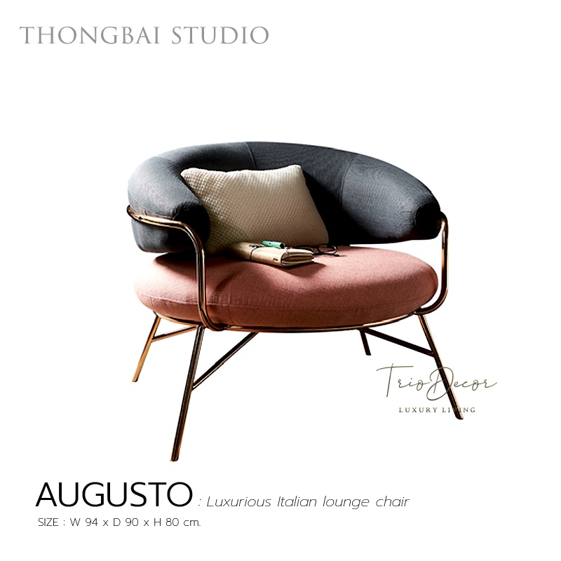 AUGUSTO : Luxurious Italian lounge chair เก้าอี้พักผ่อน รุ่น ออกุสโต