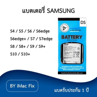 แบตเตอรี่ ซัมซุง รับประกัน 1 ปี Samsung S4 / S5 / S6 / S6edge / S6edge+ / S7 / S7edge / S8 / S8+ / S9 / S9+ / S10 / S10+