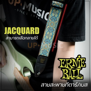 สายสะพาย ErnieBall รุ่น Classic Jacquard หลายแบบ ของแท้ 100%