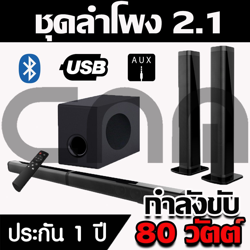 ยี่ห้อ Samtronic ลำโพง / ซาวด์บาร์ 2.1 + ซับวูฟเฟอร์ Speaker / Soundbar 80W รองรับ Bluetooth และ Dol