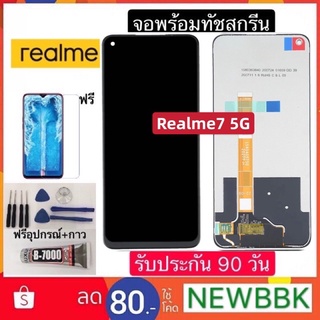 จองานแท้ Realme7 5G จอพร้อมทัชสกรีน ฟรีอุปกรณ์ฟิล์มกระจกรับประกัน90วัน realme7 5g