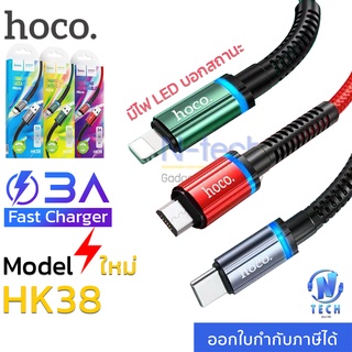 สายชาร์จ Hoco HK38 Data Cable 3A fast charger มีไฟ LED บอกสถานะ สายชาร์จมือถือทุกรุ่น Samsung Xiaomi Micro-USB Type-C