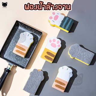 [ สก็อตไบร์ท ] อุ้งเท้าแมว  Cat Sponge ฟองน้ำล้างจาน เป่ายิ้งฉุบ ฟองน้ำทำความสะอาด​ ฟองน้ำล้างจานรูปเท้าแมว​ ทาสแมว