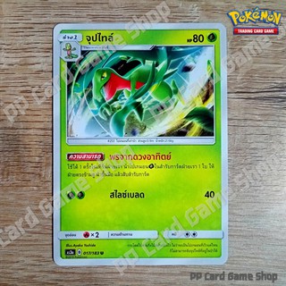 จุปไทล์ (AS3a B 017/183 U/SD) หญ้า ชุดเงาอำพราง การ์ดโปเกมอน (Pokemon Trading Card Game) ภาษาไทย