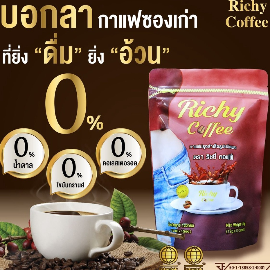 Richy coffee ริชชี่ คอฟฟี่ 12g x10ซอง