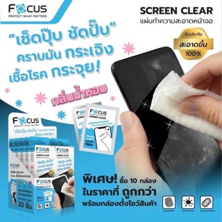 แผ่นทำความสะอาดหน้าจอโฟกัส focus screen clear