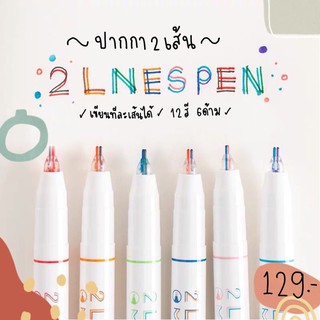ปากกา 2 LINES PEN ปากกาที่ขีด1ปื้ดได้ถึง2เส้น (ขอขำ1ปื้ดสักครู่555) น้องสามารถใช้เขียนทีละเส้นก็ได้เช่นกันนะคะ
