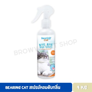 Bearing Cat สเปรย์หอมดับกลิ่น ขนาด 250 ML.