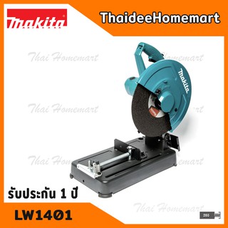 MAKITA แท่นตัดไฟเบอร์ 14 นิ้ว รุ่น LW1401 (2200วัตต์) รับประกันศูนย์ 1 ปี