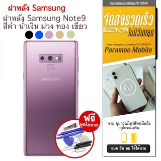 ฝาหลัง Samsung Note9 ฝาหลัง samsung note9