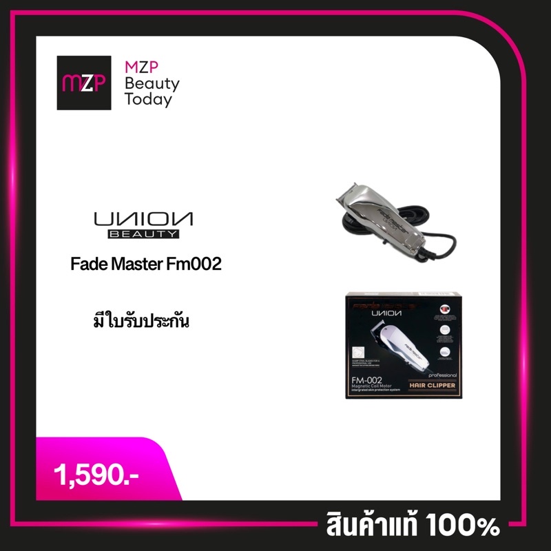 ปัตตาเลี่ยน Fade master union FM-002 (แบบมีสาย)