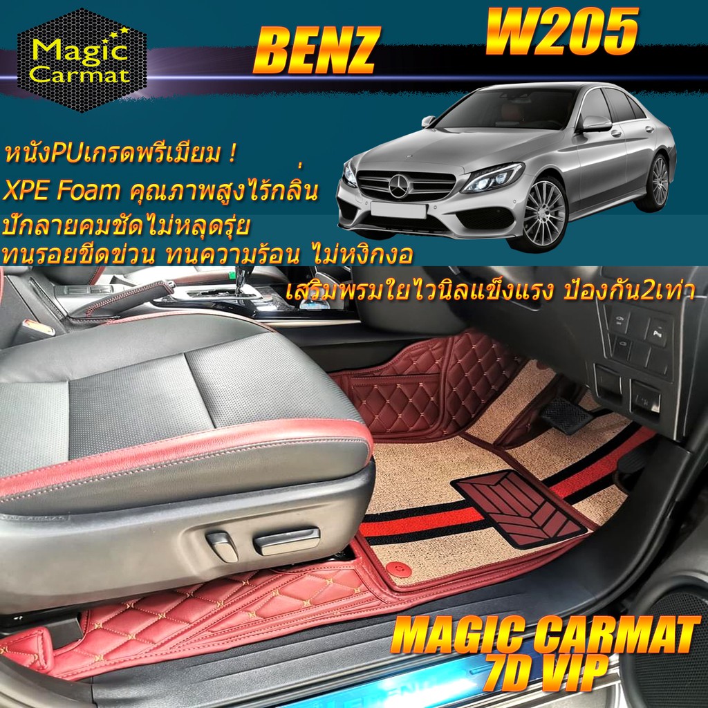 Benz W205 2014-2019 Sedan (ห้องโดยสาร) พรมรถยนต์W205 Sedan C43 C180 C200 C220 C220d C250 C300 C300e 