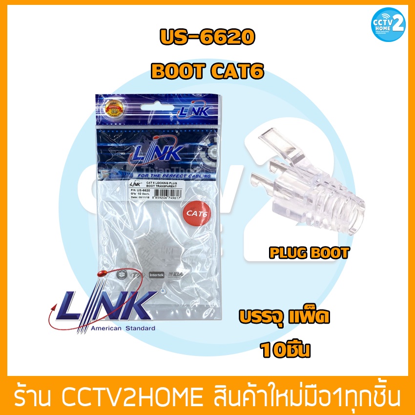 บูทหัวแลน Link US-6620 Plug Boots CAT6 10ตัว/แพ็ค