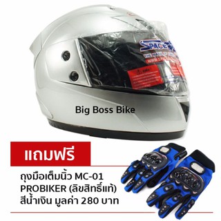 SPACE CROWN หมวกกันน็อค หุ้มคาง รุ่น FIGHTER (สีบรอนด์)ฟรีถุงมือเต็มนิ้ว PROBIKER (MC-01) ลิขสิทธิ์แท้ สีน้ำเงิน