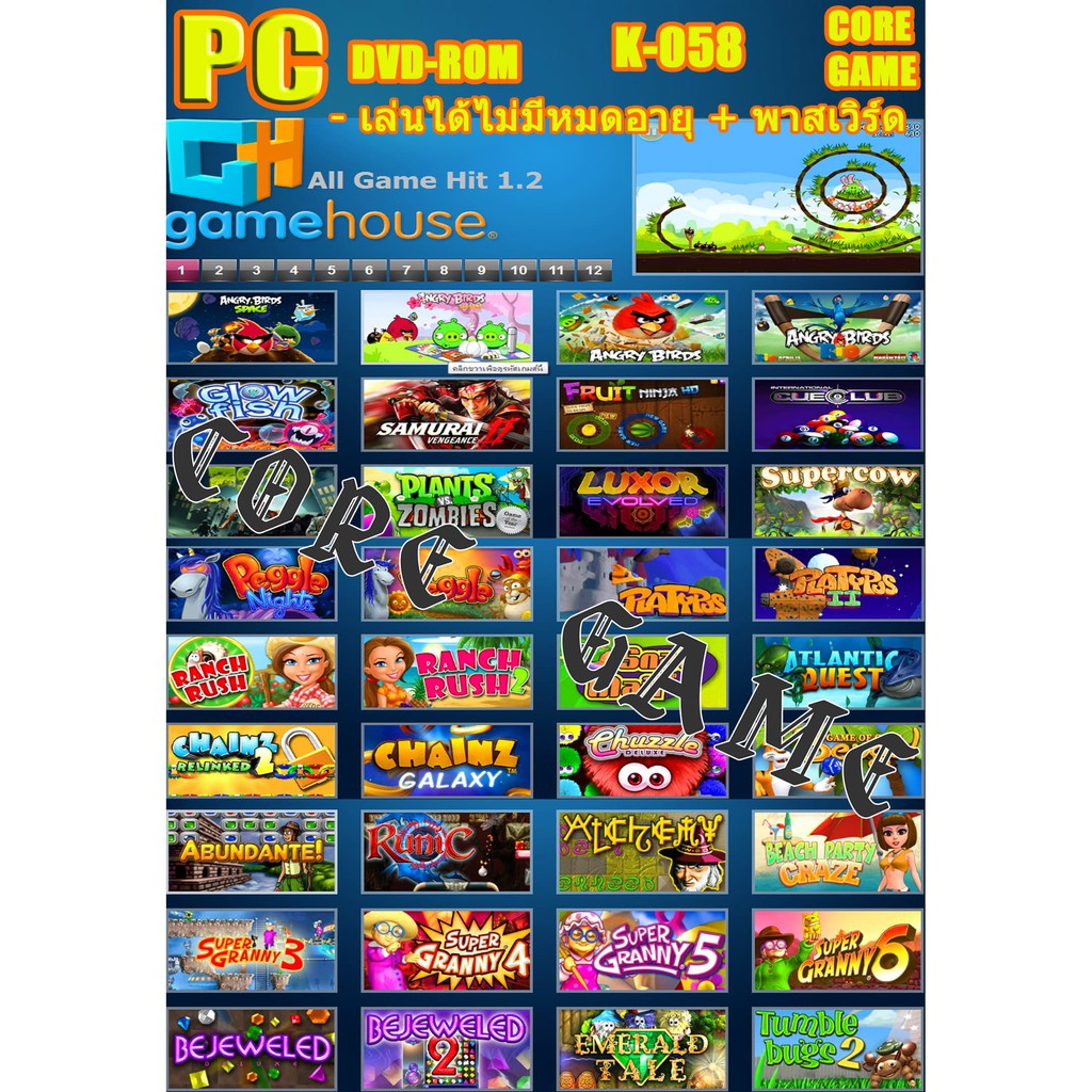 เกมส์รวม Game house 1.2 เล่นได้ตลอด แผ่นเกมส์ แฟลชไดร์ฟ เกมส์คอมพิวเตอร์  PC โน๊ตบุ๊ค