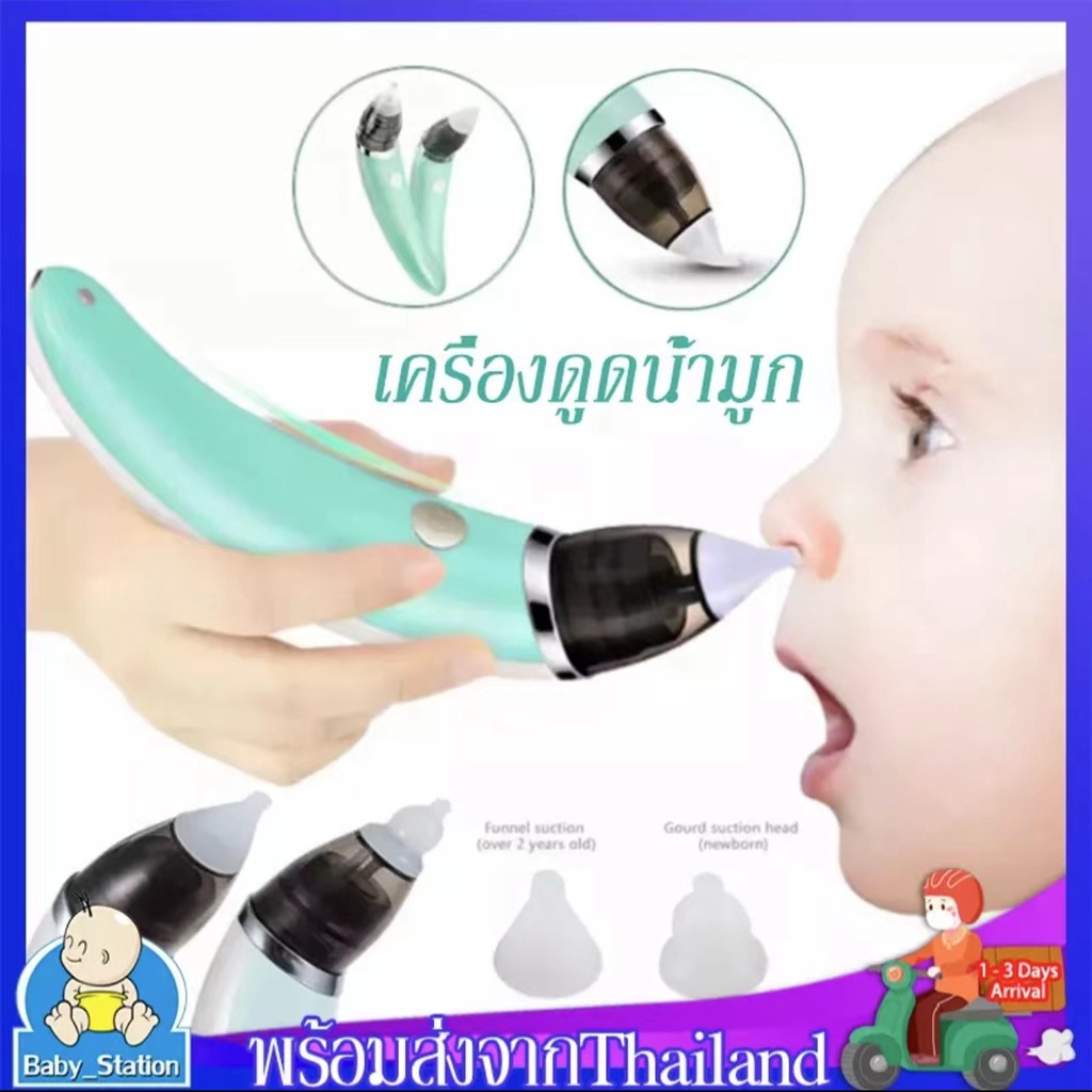 เครื่องดูดน้ำมูกไฟฟ้า ที่ดูดน้ำมูกอัตโนมัติ ที่ดูด นํามูก Nose Cleaner Baby ปลอดภัยต่อเนื้อเยื่อเด็ก ที่ดูดน้ำมูก L17