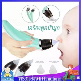 เครื่องดูดน้ำมูกไฟฟ้า ที่ดูดน้ำมูกอัตโนมัติ ที่ดูด นํามูก Nose Cleaner Baby ปลอดภัยต่อเนื้อเยื่อเด็ก ที่ดูดน้ำมูก L17