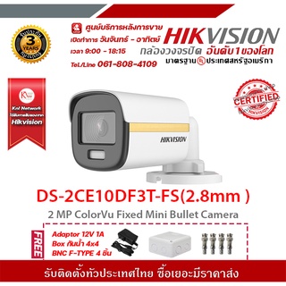 HIKVISION DS-2CE10DF3T-FS(2.8mm)ฟรี Adaptor 12V 1A Box กันน้ำ 4x4 BNC F-TYPE 4 ชิ้น รองรับระบบ 4 ระบบ TVI,AHD,CVI,CVBS