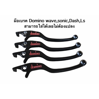 มือเบรค Domino wave,sonic,Dash,Ls สามารถใส่ได้เลยไม่ต้องแปลง