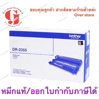 Brother DR-2355ของแท้นะค่ะ รับประกันค่ะ