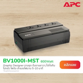 APC EASY UPS BV1000I-MST (1000VA/600WATT)230Vระบบ Line Interactive ระบบ LineInteractive ป้องกัน ไฟตก ไฟเกิน -2 ปี Onsite