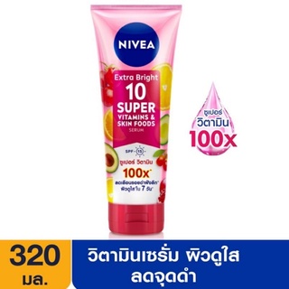 🛎 พร้อมส่ง NIVEA Extra Bright 10 Super Vitamins &amp; Skin Foods Serum 320 ml.