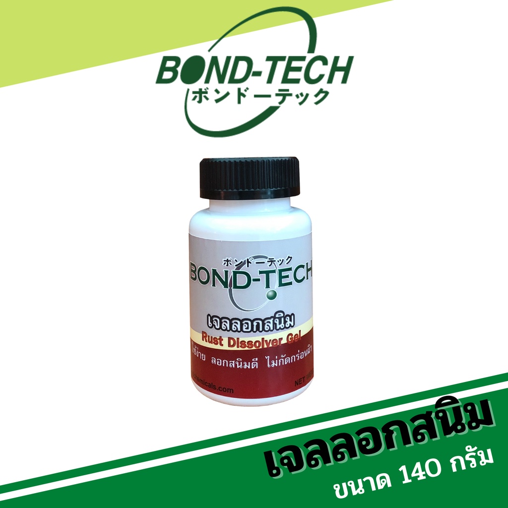 เจลลอกสนิม น้ำยาลอกสนิม ไม่กัดกร่อนผิว ป้องกันสนิมใหม่ Bond-Tech (900 มล.)