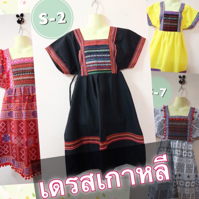 ชุดชาวดอยชุดเดรสยาว ถูกที่สุด พร้อมโปรโมชั่น ส.ค. 2022|Biggoเช็คราคาง่ายๆ