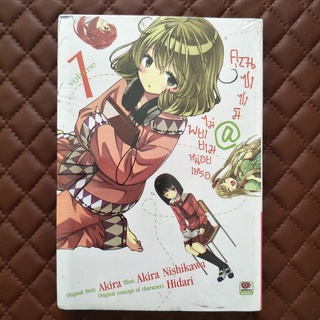 คุณซาซามิ@ไม่พยายามหน่อยเหรอ #01 ISBN: 97861636241481 Story: Akira Illust: Akira Nishikawa Zenshu: Comics Comedy Mystery