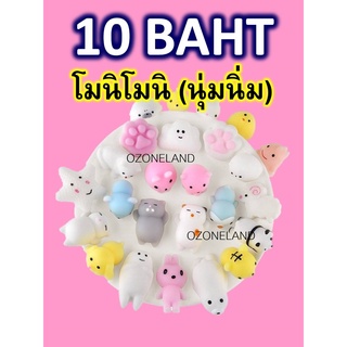 โมนิโมนิ กาชาปอง ไข่หมุน ของเล่น 10 บาท (ตู้หมุนไข่ แคปซูลไข่ ขนาด 6 cm.) ส่งเร็ว !!!!