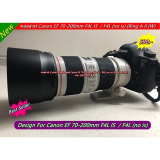 คอลลาร์ Canon EF 70-200mm F4L IS / F4L (Non-IS) สีขาวครีม มือ 1 (Ring A II (W)