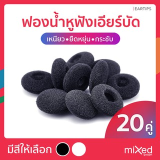 ฟองน้ำหูฟัง สำหรับหูฟัง earbud ฟองน้ำคุณภาพดีเยี่ยม เนื้อฟองน้ำที่หนา เหนียว และทนทาน ไม่ขาดง่าย ยืดหยุ่นดี